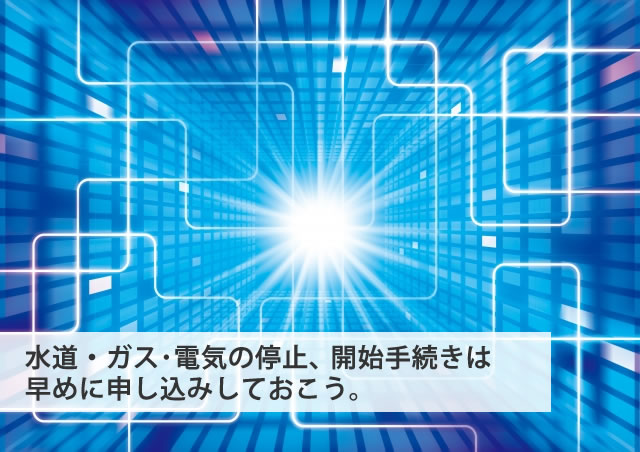 電気・ガス・水道などインフラの引越し手続き!ネットで出来る?